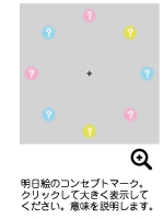 コンセプトマーク