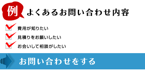 お問い合わせ内容